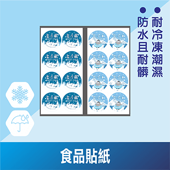 食品貼紙